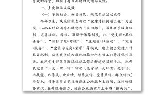 基層黨支部規范化標準化建設調研報告(1)