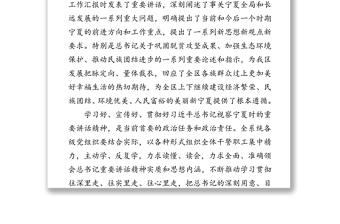 宁夏司法厅党委传达学习贯彻习近平总书记视察宁夏时的重要讲话精神