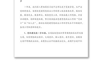 在黨建思想政治工作推進會議上的講話