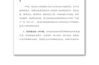 在黨建思想政治工作推進會議上的講話