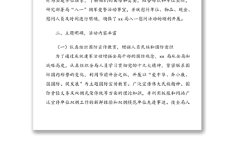 “八一”期間雙擁活動總結(jié)
