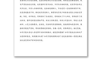 以案為鑒警鐘長鳴永葆共產黨員的政治本色-在警示教育主題黨日活動會議上的講話