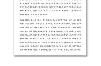 把黨性鍛煉擺在“三會(huì)一課”突出位置