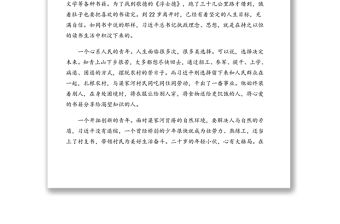 讀《習(xí)近平的七年知青歲月》心得體會