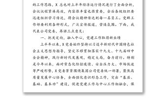 建強戰斗堡壘發揮先鋒作用為公司內涵提升高質量發展做出新貢獻-在2020年半年工作會上半年經濟運行分析會上的講話