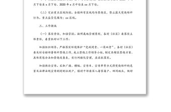 2020年秸稈禁燒工作實施方案(鎮鄉)