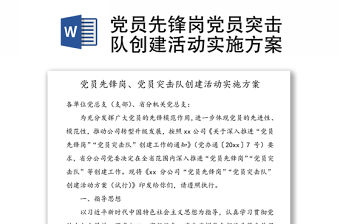 2022檢察院黨員先鋒崗評比方案