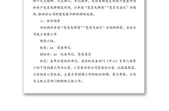 黨員先鋒崗黨員突擊隊創建活動實施方案
