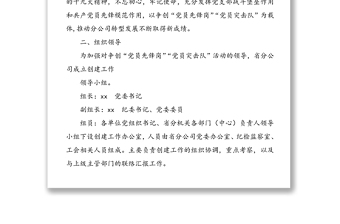 黨員先鋒崗黨員突擊隊(duì)創(chuàng)建活動(dòng)實(shí)施方案