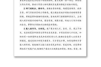 基層黨建引領鄉村振興領導講話范文