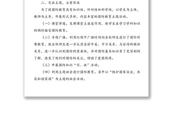 國防教育工作小結-從自我做起，從學生抓起