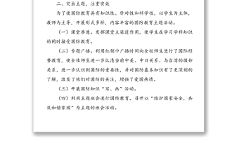 國(guó)防教育工作小結(jié)-從自我做起，從學(xué)生抓起