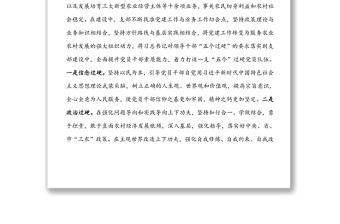 突出支部特色筑牢黨建根基-機(jī)關(guān)黨支部特色亮點(diǎn)總結(jié)匯報(bào)