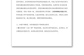 黨風廉政建設和反腐敗工作情況報告