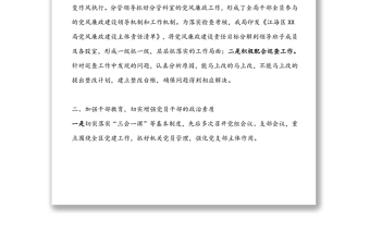 黨風(fēng)廉政建設(shè)和反腐敗工作情況報(bào)告
