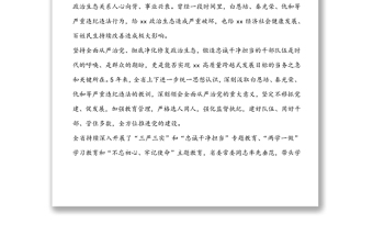 政治生態(tài)持續(xù)向好全面從嚴治黨向縱深發(fā)展
