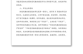 黨風廉政建設及反腐敗工作情況匯報材料