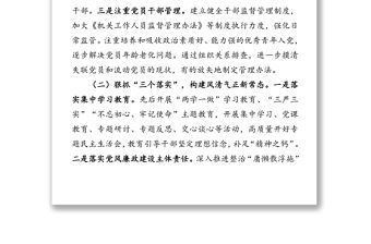 黨建特色亮點工作總結