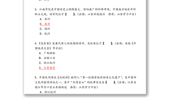 學(xué)習(xí)強(qiáng)國(guó)答題-地名類
