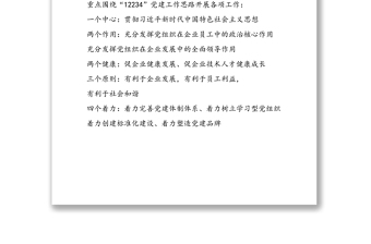 2020年度黨建工作重點(diǎn)任務(wù)清單