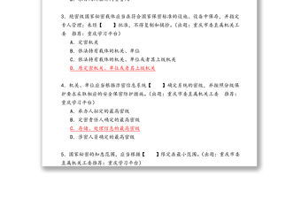 學習強國答題-秘密類