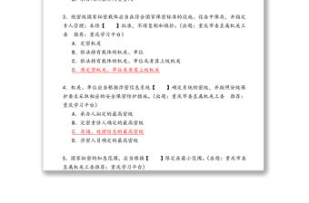 學(xué)習(xí)強國答題-秘密類