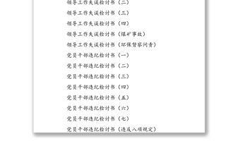 檢討書范文匯編(1)