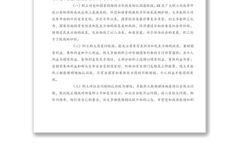 關于企業職工思想狀況的調研報告