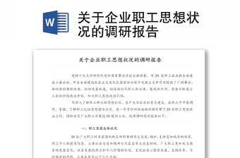2021关于南京市党史学习的调研报告