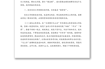 推行基層“微治理”探索信訪“大課題”-縣委書記在信訪工作經(jīng)驗交流會上的發(fā)言(典型經(jīng)驗發(fā)言)