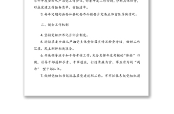 2020年落实全面从严治党主体责任责任清单3篇