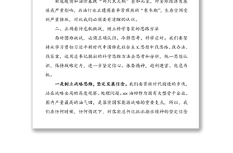 【3篇】“戰(zhàn)嚴(yán)冬轉(zhuǎn)觀念勇?lián)?dāng)上臺(tái)階”主題教育學(xué)習(xí)心得體會(huì)