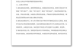 2020年應(yīng)急管理局黨建工作計劃