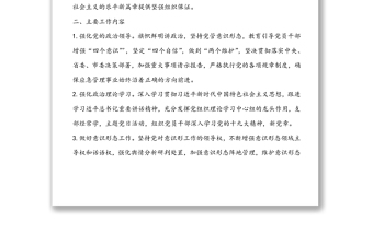 2020年應(yīng)急管理局黨建工作計(jì)劃