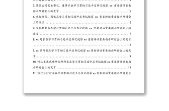 在學習貫徹習近平總書記視察xx重要講話重要指示研討會上的發言素材匯編(12篇)(范文)