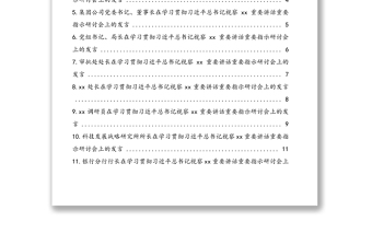在學(xué)習(xí)貫徹習(xí)近平總書記視察xx重要講話重要指示研討會上的發(fā)言素材匯編(12篇)(范文)
