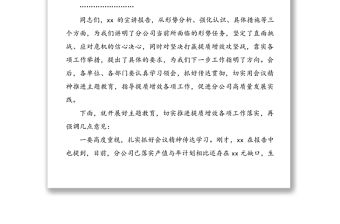 在公司“戰嚴冬轉觀念勇擔當上臺階”主題教育宣講會上的主持詞