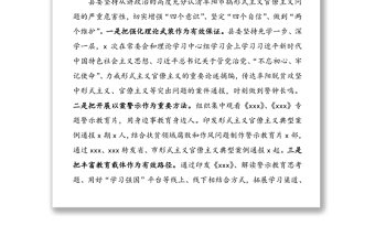 “以案示警以案為戒以案促改”警示教育工作開展情況總結匯報(縣級)