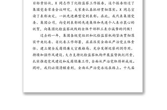 堅(jiān)決做到“四個(gè)必須”打造忠誠(chéng)干凈擔(dān)當(dāng)?shù)男聲r(shí)代好干部隊(duì)伍-在集團(tuán)2020年全面從嚴(yán)治黨暨紀(jì)檢監(jiān)察工作會(huì)議上的講話