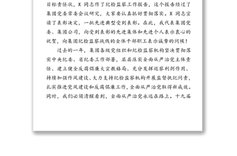 堅決做到“四個必須”打造忠誠干凈擔當?shù)男聲r代好干部隊伍-在集團2020年全面從嚴治黨暨紀檢監(jiān)察工作會議上的講話