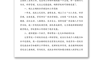 【4篇】小學(xué)校長(zhǎng)述職報(bào)告范文(4篇，小學(xué)學(xué)校校長(zhǎng)個(gè)人工作總結(jié))