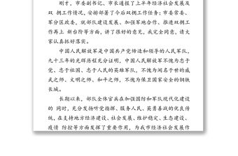 在“八一”建軍節座談會上的講話稿