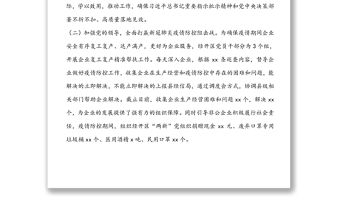 2020年上半年黨建工作總結(工作委員會)