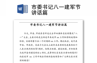 2021年社区八一建军节党史学习课件