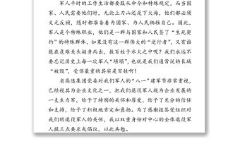 在中心八一退役軍人座談會上的講話