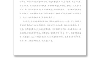 抓實(shí)支部建設(shè)增強(qiáng)機(jī)關(guān)黨支部組織力