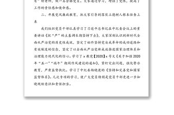 學校黨支部2020年上半年黨風廉政建設工作小結