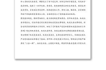 以黨建引領(lǐng)，抓實(shí)黨建工作促發(fā)展3篇(機(jī)關(guān)基層農(nóng)村)