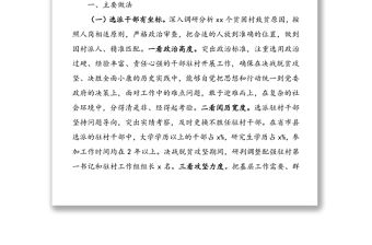 新時代駐村工作大有作為-xx縣同步小康駐村工作調研報告