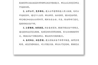 【4篇】鄉(xiāng)鎮(zhèn)村級后備干部人才梯隊選拔培養(yǎng)和教育培訓(xùn)工作實施方案